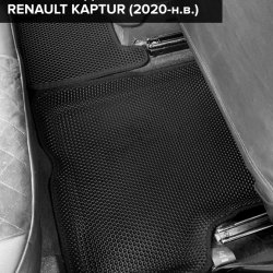 3D коврики EVA с бортами Renault Kaptur рестайлинг (2020-2022)
