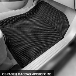 3D коврики EVA с бортами Chevrolet Lacetti седан, хэтчбек, универсал (2004-2013)