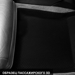 3D коврики EVA с бортами Honda Accord VIII седан, универсал (2007-2011)